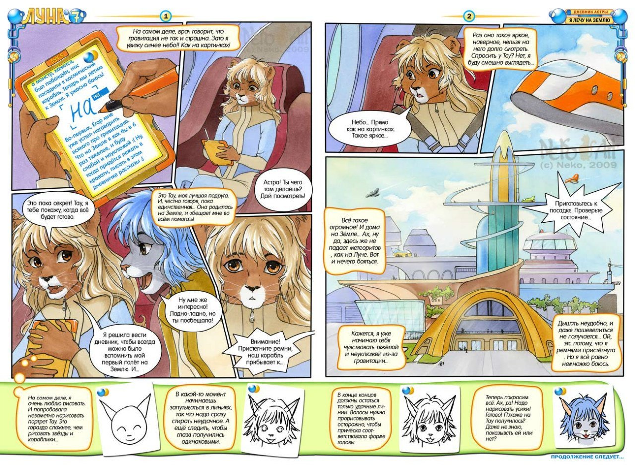 I publish the Russian manga Luna-7, written in the spirit of the best traditions of such Soviet science fiction writers as Kir Bulychev, Alexei Tolstoy and others like them. - Comics, Furry, Furry comics, Manga, Space, Future, Luna 7, Neko-Artist