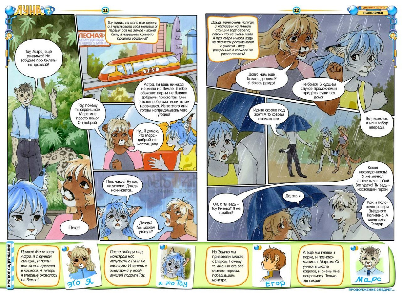 I publish the Russian manga Luna-7, written in the spirit of the best traditions of such Soviet science fiction writers as Kir Bulychev, Alexei Tolstoy and others like them. - Comics, Furry, Furry comics, Manga, Space, Future, Luna 7, Neko-Artist