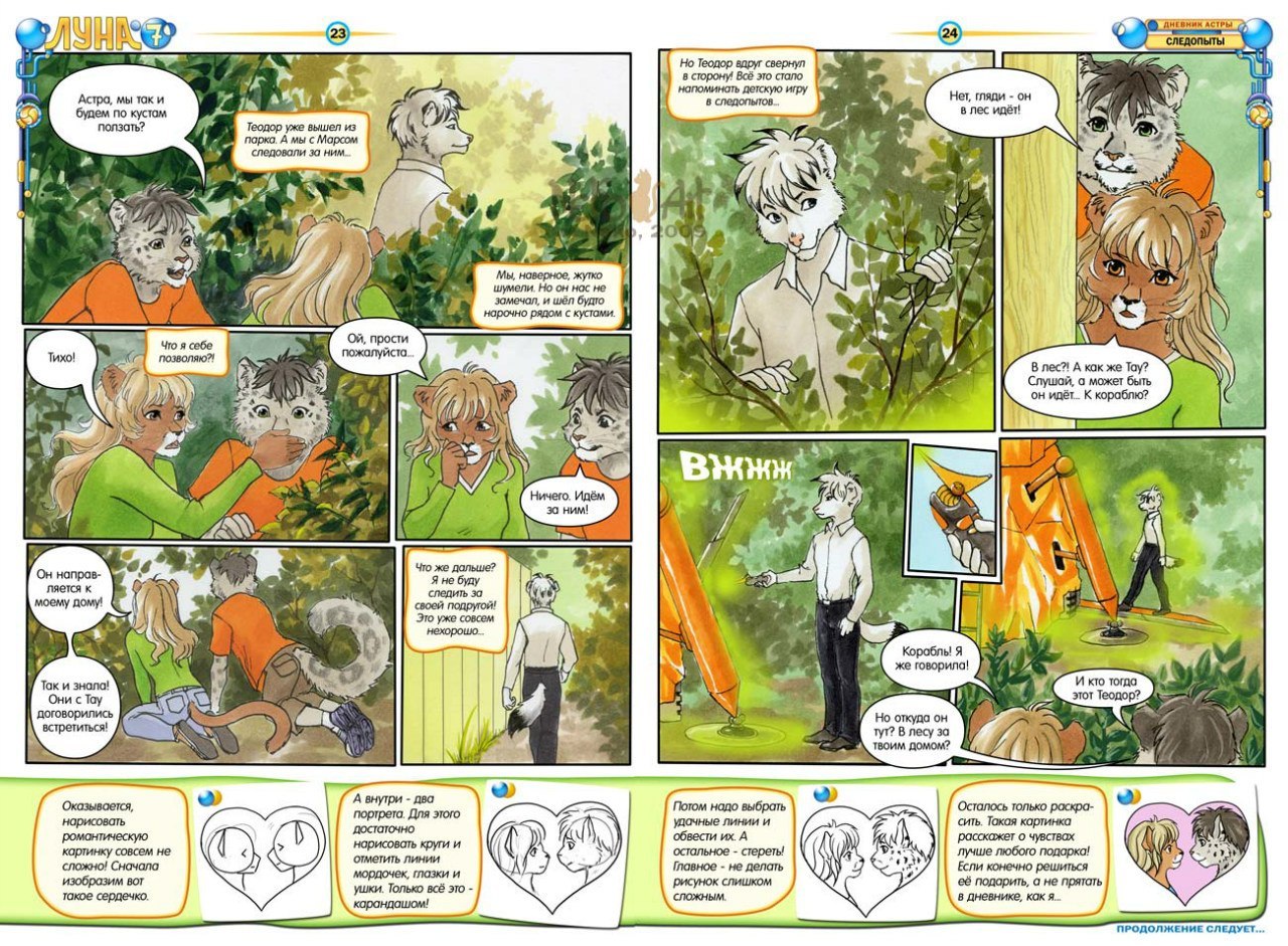 I publish the Russian manga Luna-7, written in the spirit of the best traditions of such Soviet science fiction writers as Kir Bulychev, Alexei Tolstoy and others like them. - Comics, Furry, Furry comics, Manga, Space, Future, Luna 7, Neko-Artist