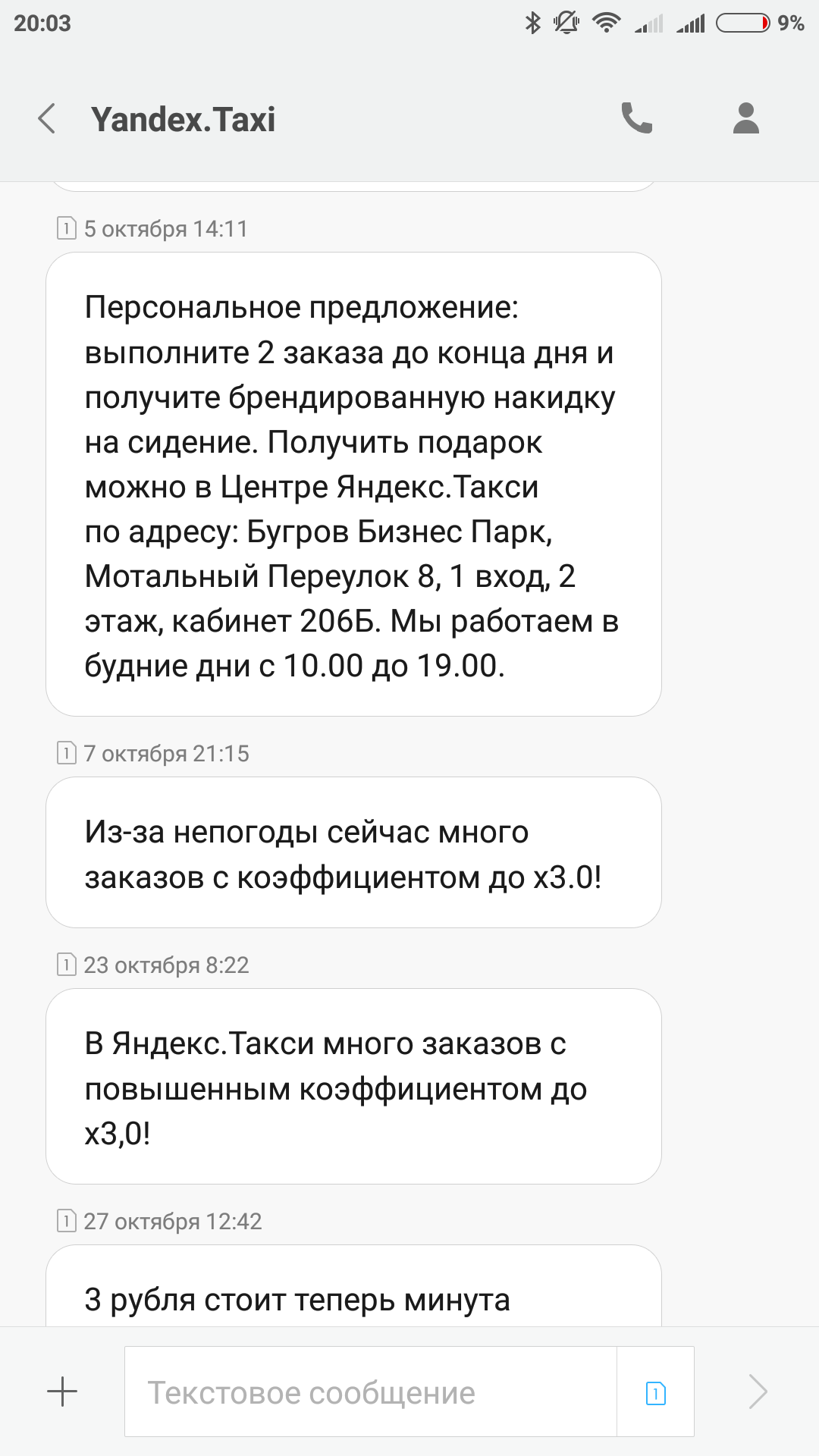 Яндекс.Такси жадина!!! - Моё, Яндекс Такси, Такси, Жадина, Обман, Жадность