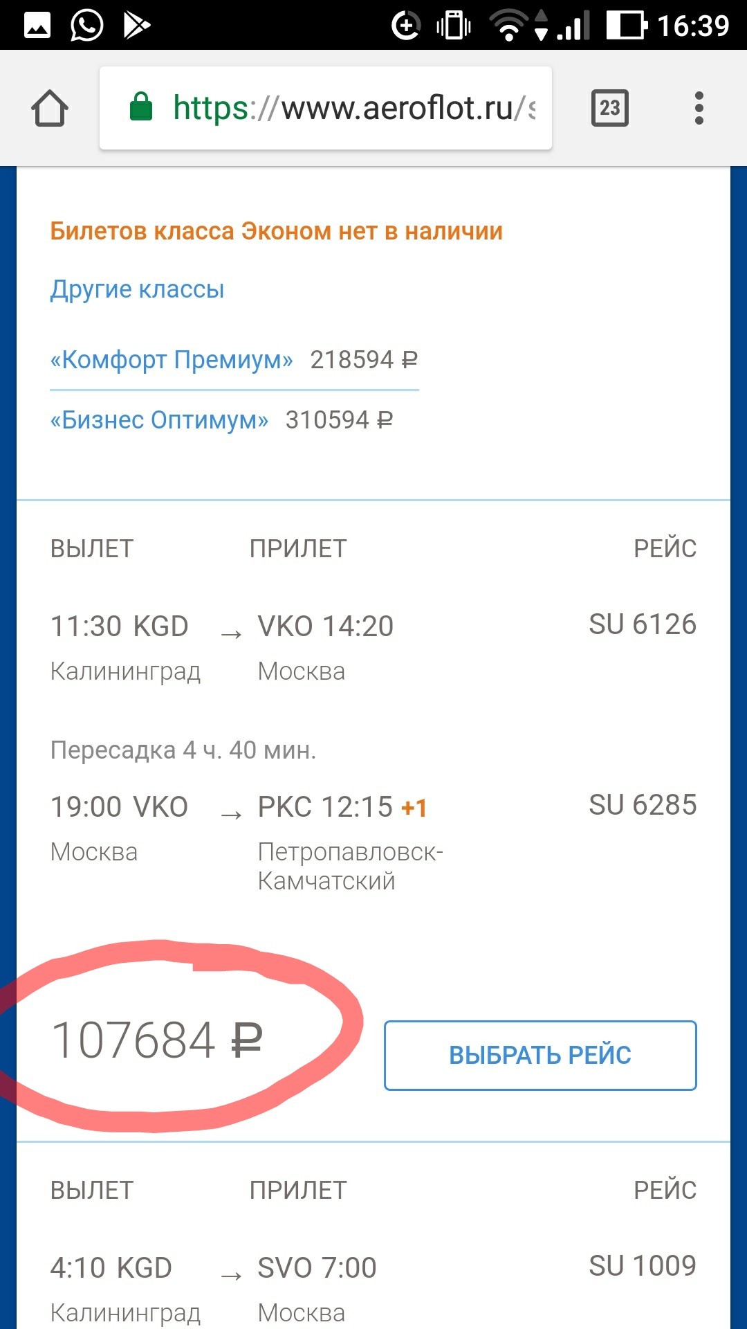 How much does it cost to fly on vacation - My, Aeroflot, Prices, Flights, Until, Kamchatka, Screenshot, Longpost