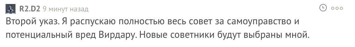 Отстранение Вождя - Моё, Demciv, Зелёная страна, Вирдар, Вирды, Отстранение