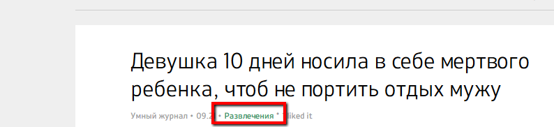 Когда выбрал правильную рубрику - Моё, Сайт, Дичь