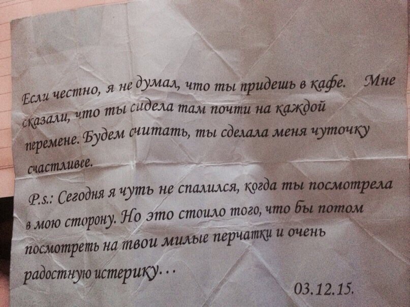 А потом записка в стиле - Ты была так красива той ночью - Записки, Поклонники, Длиннопост