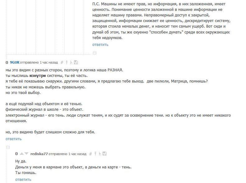 Полиция подала в суд над школьником в Новосибирске, обвинение в подделке электронного журнала, спор о системе. - Моё, Спор, Суд, Первый длиннопост, Деньги, Система, Рабство, Джордж Оруэлл, Длиннопост