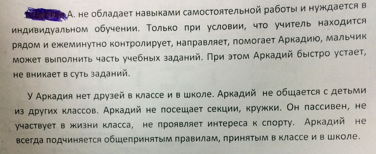 Не будь как Аркадий - Школа, Юмор, Характеристика, Не будь как аркадий