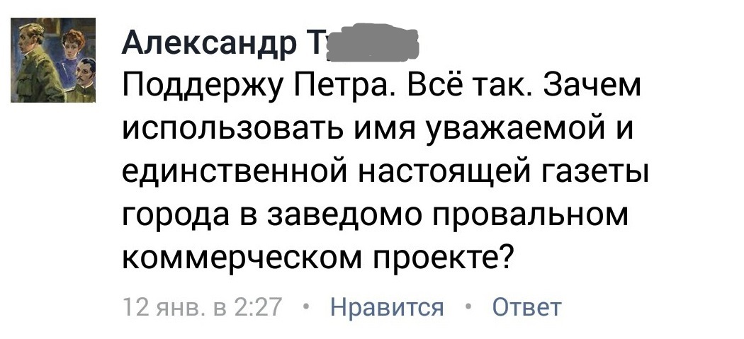 Как уничтожают старейшую газету России - Моё, Газеты, Журналистика, Иваново, Местная газета, Ликвидация, Длиннопост