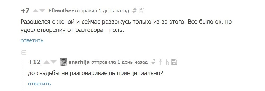 Когда хранишь себя до свадьбы - Целомудрие, Юмор, Комментарии на Пикабу