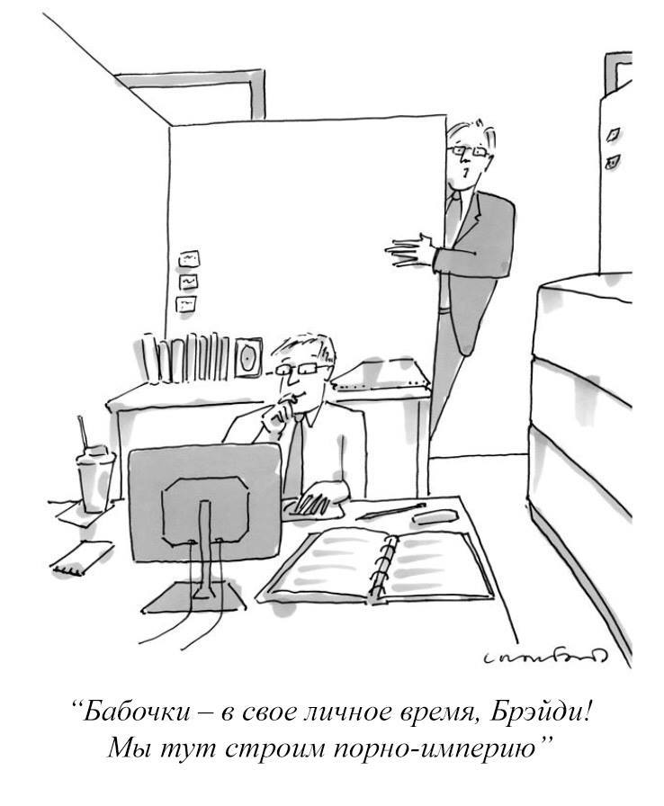 Gotta work at work - Butterfly, Empire, Comics, The new yorker, New Yorker Magazine