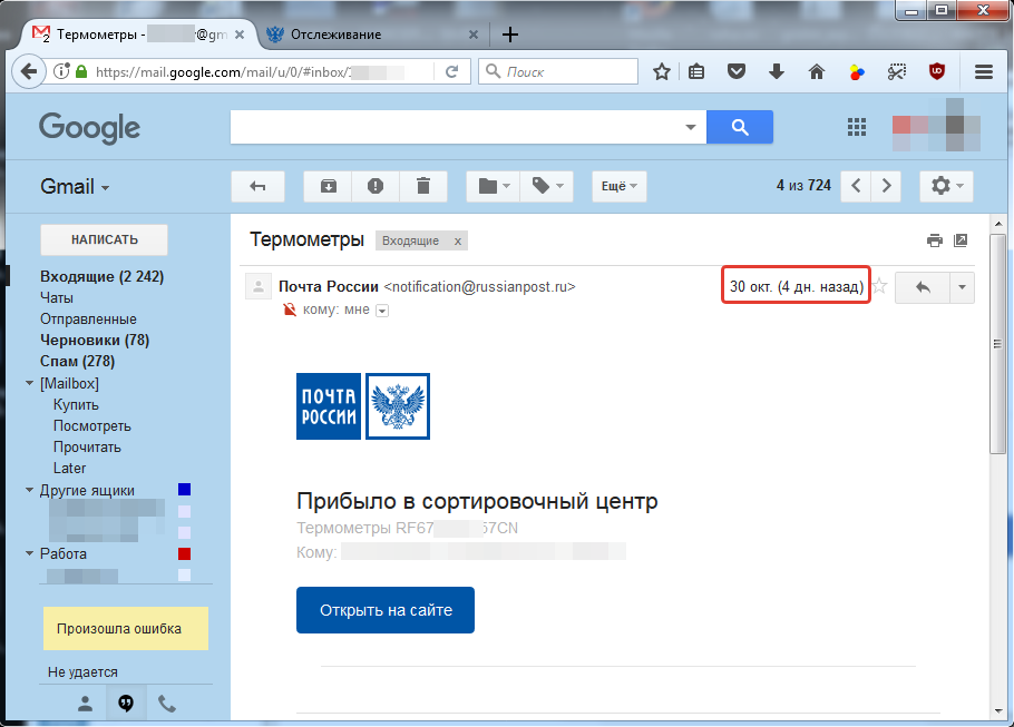 Email of Russia. We joked. - My, Post office, Russian Post as always, Slow internet, Screenshot