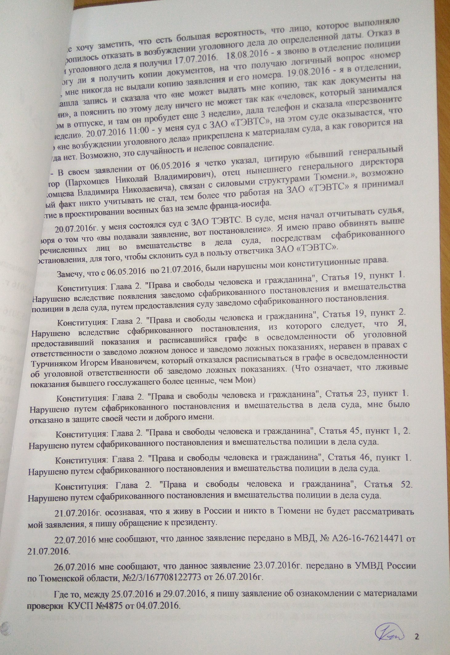 Попытка шантажа vs принципиальность. часть 3: Прокуратура (советник юстиции Княжев Т.А. и Андриянов А.В.) - Моё, Шантаж, Прокуратура, Полиция, ЗАО, ООО Интегратор, Коррупция, Длиннопост