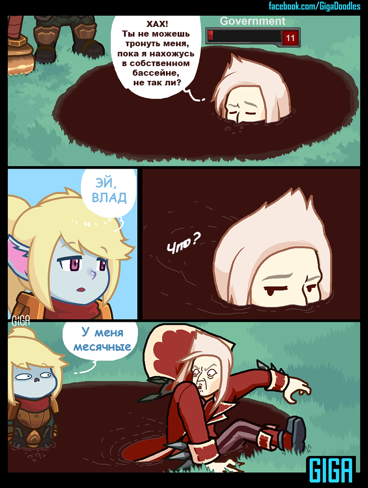 Vladimir's strength or not? - League of legends, Comics, , Poppy