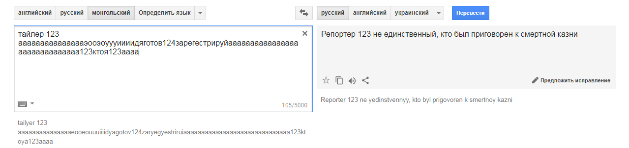 How I was threatened by Google Translit or Creepypasta in reality. - My, Conspiracy, Google translator, Creepypasters, Mongolia, Longpost