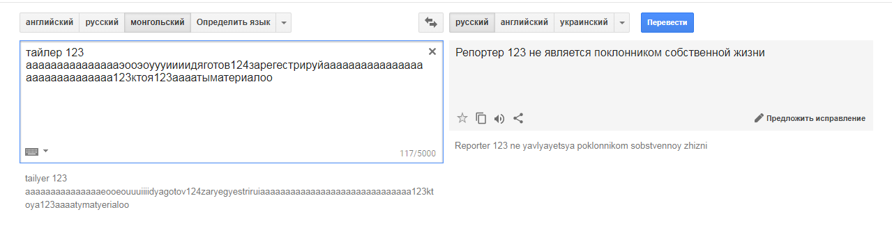 How I was threatened by Google Translit or Creepypasta in reality. - My, Conspiracy, Google translator, Creepypasters, Mongolia, Longpost