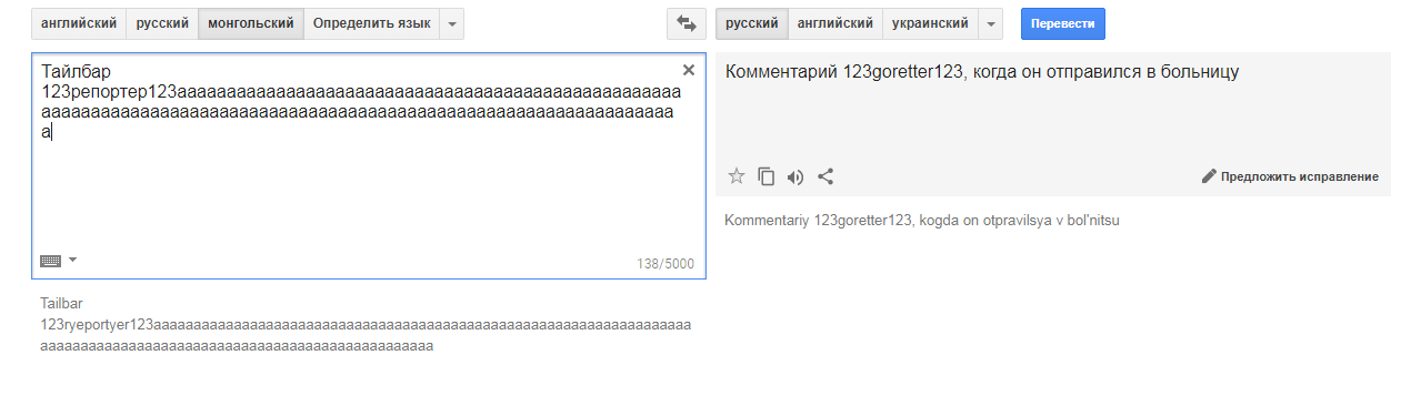 How I was threatened by Google Translit or Creepypasta in reality. - My, Conspiracy, Google translator, Creepypasters, Mongolia, Longpost