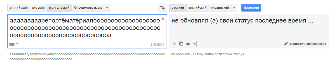 How I was threatened by Google Translit or Creepypasta in reality. - My, Conspiracy, Google translator, Creepypasters, Mongolia, Longpost