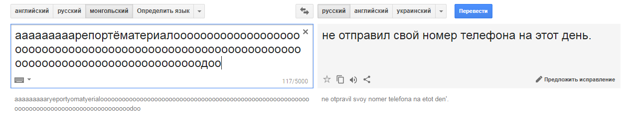 How I was threatened by Google Translit or Creepypasta in reality. - My, Conspiracy, Google translator, Creepypasters, Mongolia, Longpost