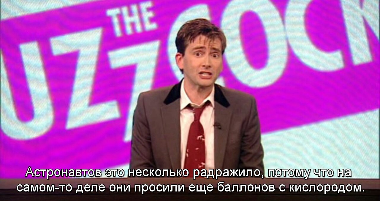 Well you hang in there - Космонавты, , David Tennant