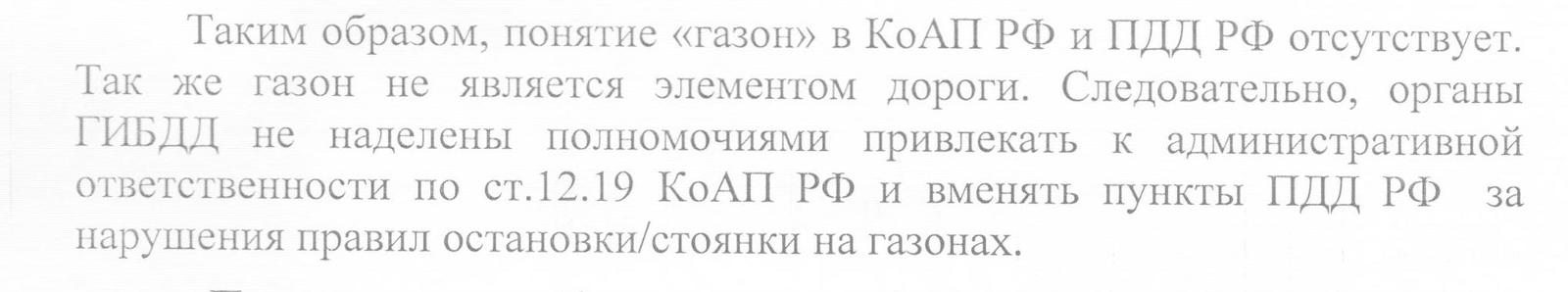 Park on lawns! - My, Lawn, Неправильная парковка, Bureaucracy, Traffic police, Rospotrebnadzor, Longpost