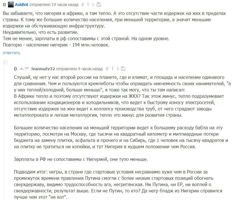 Требуется аргументация. - Моё, Россия, Нигерия, Политика, Сравнение, Владимир Путин, Диванные эксперты