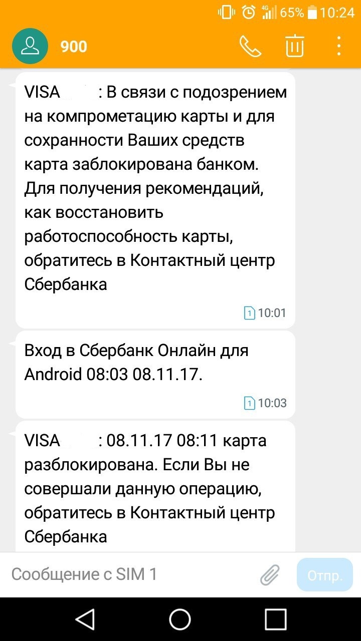 Когда немножко Ош*алел. - Моё, Сбербанк, Блокировка, Ситилинк, Длиннопост