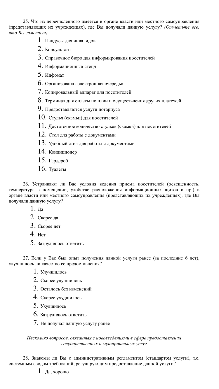 Дорогие друзья, ПОМОГИТЕ провести опрос для улучшение муниципальных услуг! - Моё, Соцопрос, Опрос, Муниципалы, Помощь, Пикабу, Длиннопост