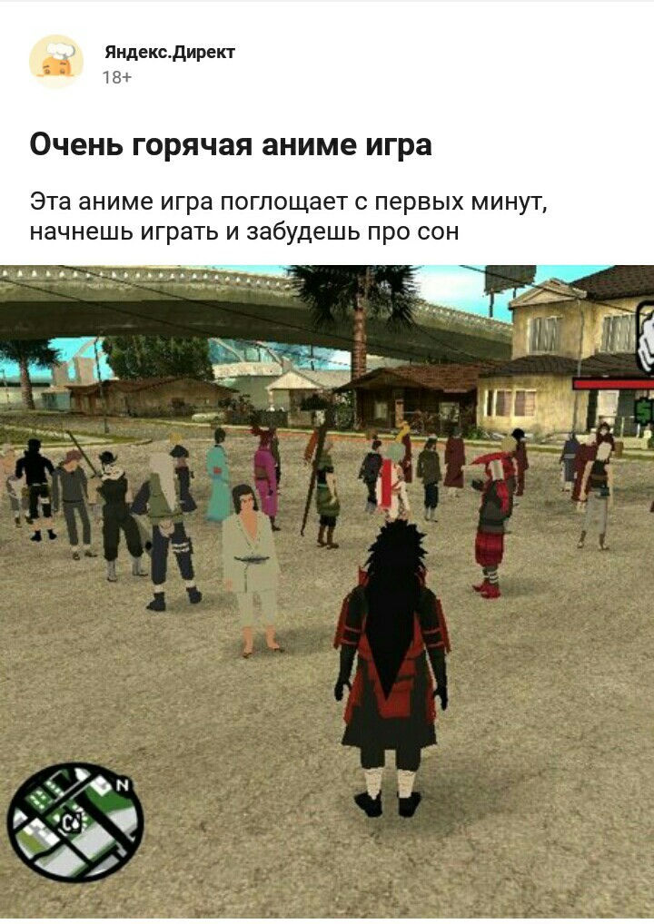 Яндекс директ жжёт - GTA: San Andreas, Реклама, Яндекс Директ, Наруто, Бред