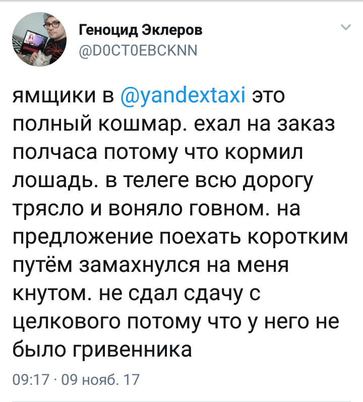 Давеча в селе нашем - Яндекс Такси, Twitter