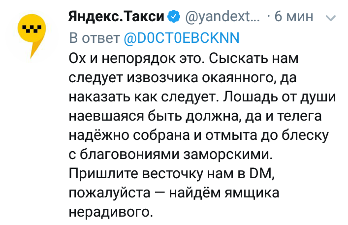 Давеча в селе нашем - Яндекс Такси, Twitter