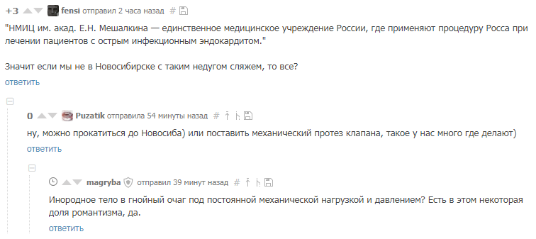 Романтизм и разговоры о высоком на Пикабу - Комментарии, Медицина