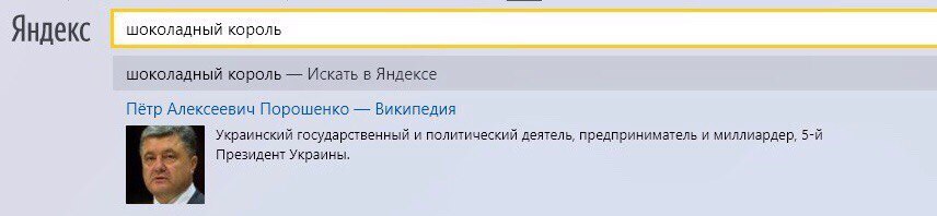 Шоколадный Король - Моё, Петр Порошенко, Шакалы, Политика, Факты