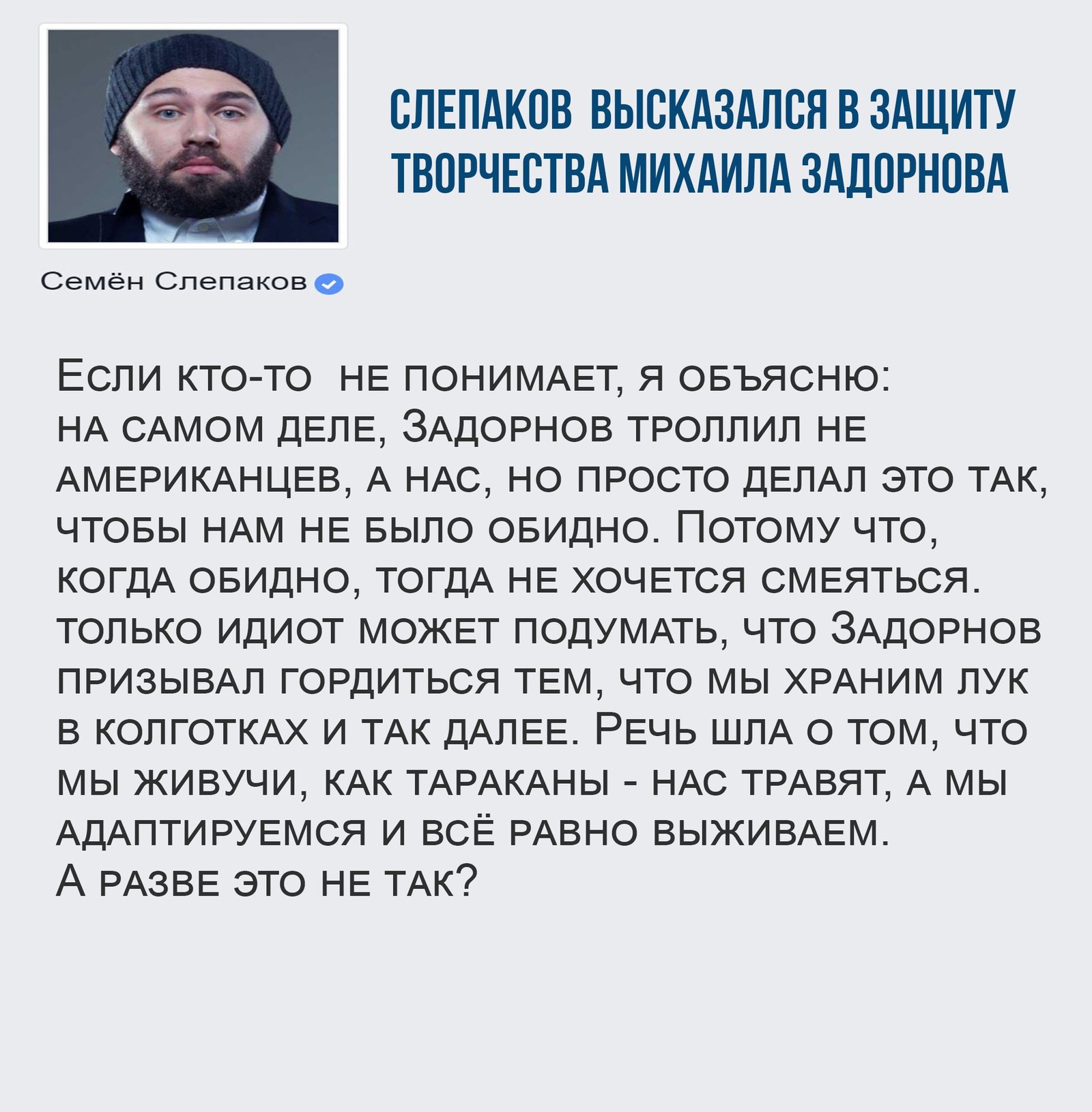 Ведь так оно и есть.. - Семен Слепаков, Михаил Задорнов