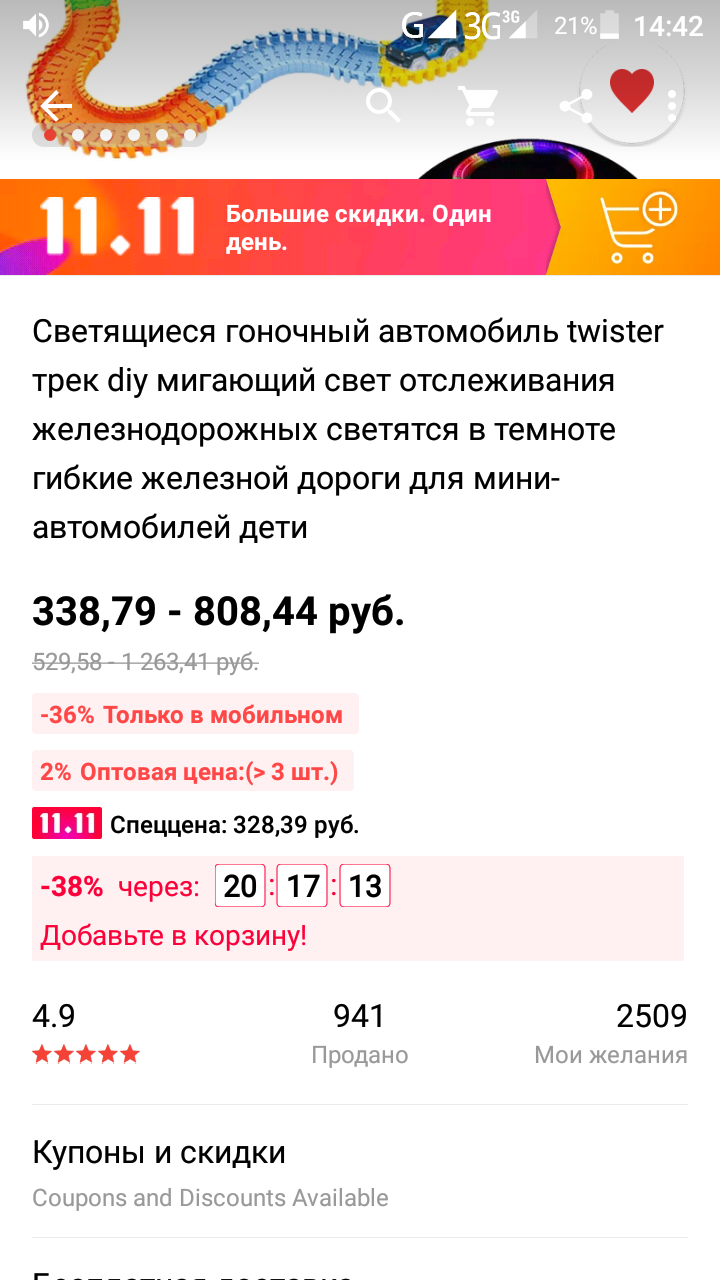 Про супер распродажу на Али 11.11 - Моё, Алиэкспресс распродажа, Скидки, Длиннопост