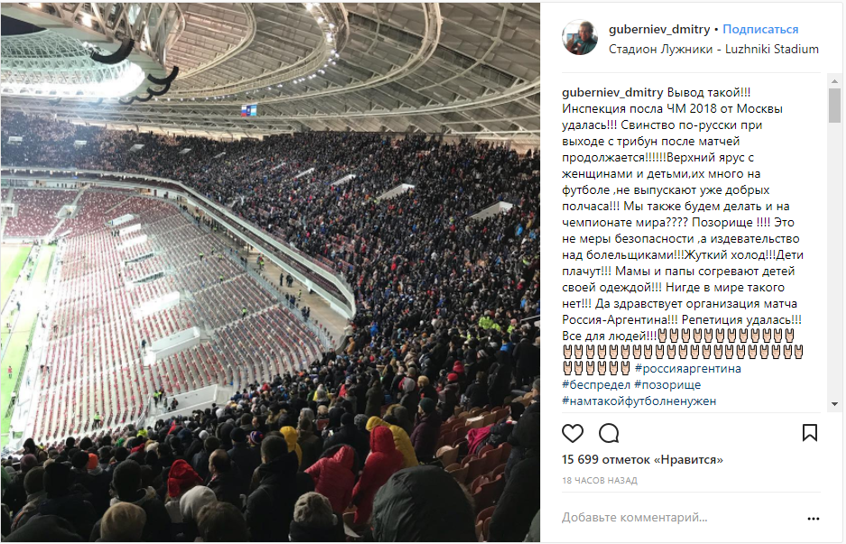 Hike to Luzhniki. Expectation is reality. - My, Football, Luzhniki, , Match, Stadium, Crush, Crowd, Longpost