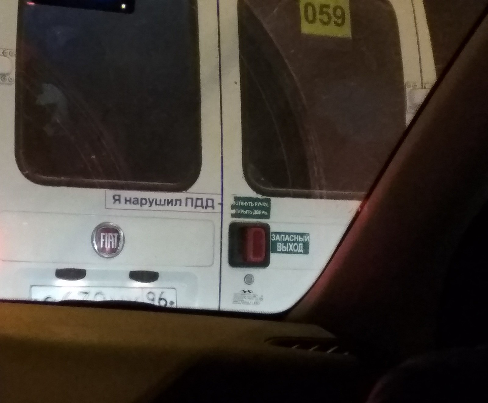 You know what to do - My, Yekaterinburg, Minibus, What to do, Violation of traffic rules