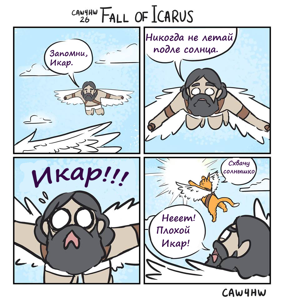 Icarus. - Caw4hw, Comics, The sun, Icarus, Not