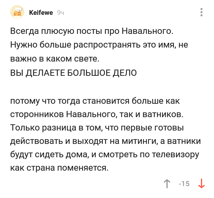 When for 2 months the training manuals have not changed - Politics, Alexey Navalny, Sofa troops, Big deal, What's this?, Humor, Longpost