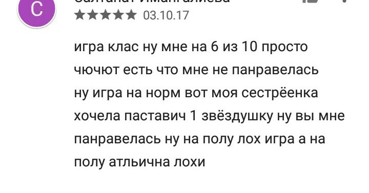 Прирожденный комментатор - Google Play, Отзыв, Русский язык