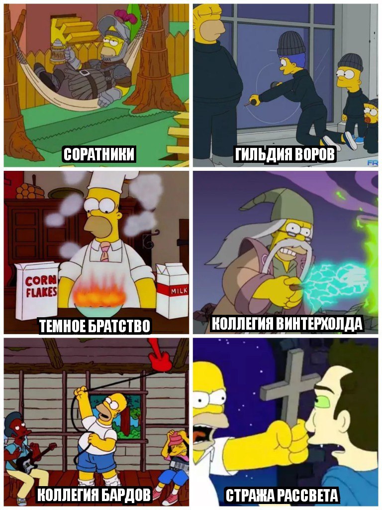 Such different guilds - The elder scrolls, Skyrim, The Simpsons