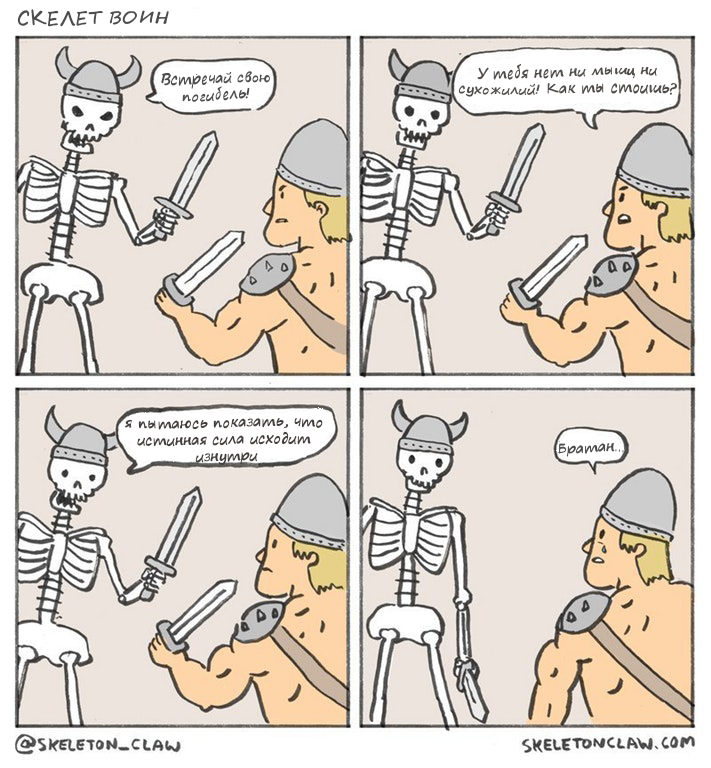 Skeleton warrior. - Comics, Translation, Skeleton, Warrior, Power, Reddit, Skeletonclaw