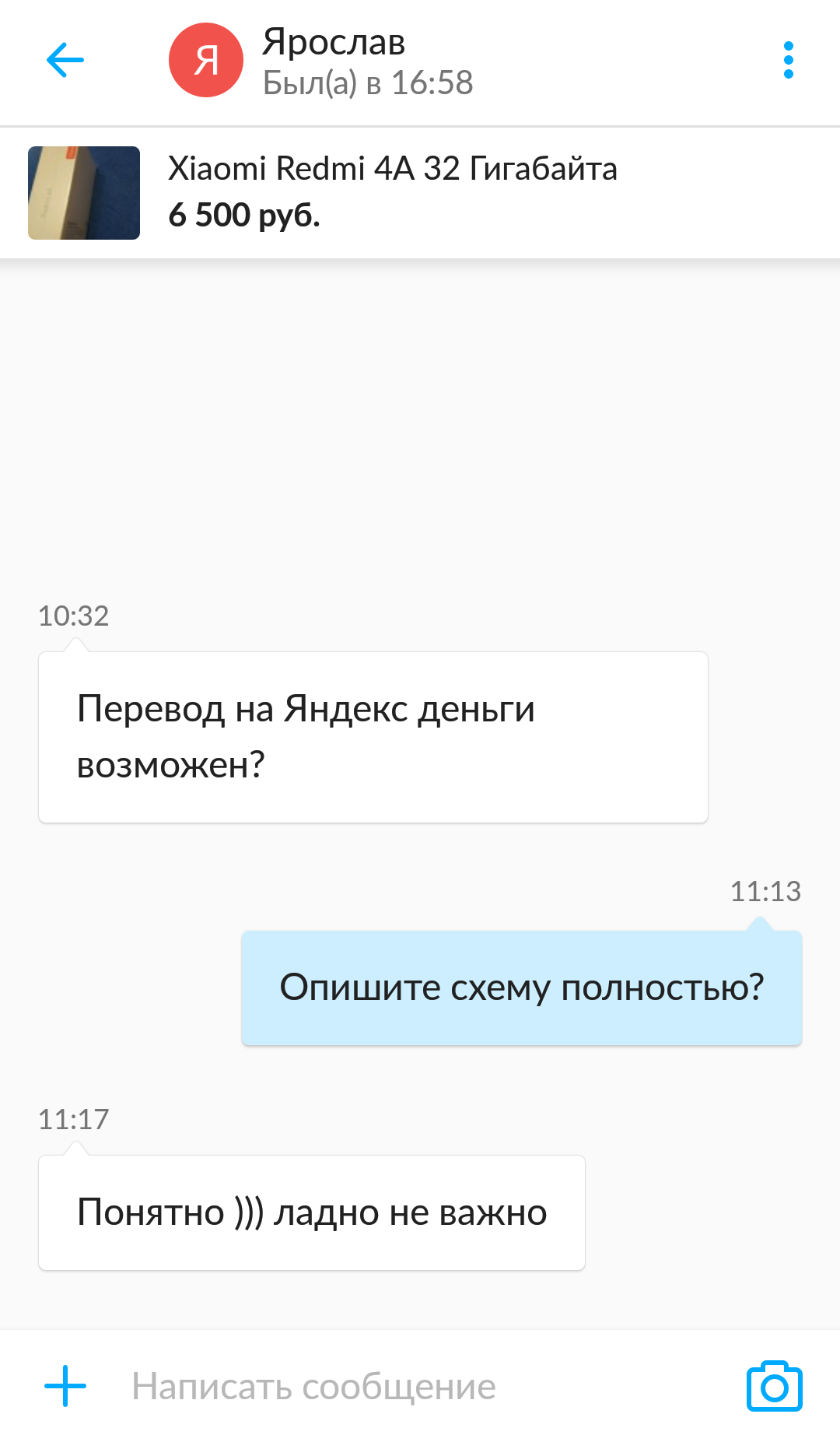 Как он хотел наколоть? - Авито, Развод, Неважно, Развод на деньги