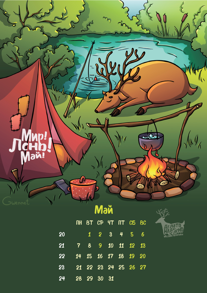 Lazy Calendar 2018 Part 2: May and November - My, Alenivoye, Deer, Laziness, Alen Calendar, The calendar, Work in progress, Illustrations, Longpost, Deer