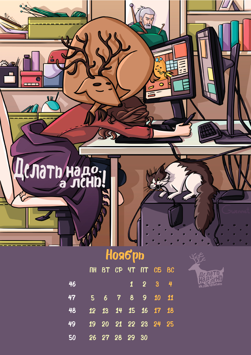 Lazy Calendar 2018 Part 2: May and November - My, Alenivoye, Deer, Laziness, Alen Calendar, The calendar, Work in progress, Illustrations, Longpost, Deer