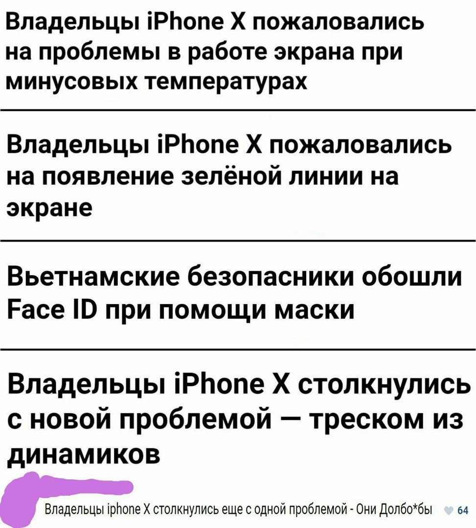 Фанатам посвящается...... - ВКонтакте, iPhone, Мобильные телефоны, Поломка