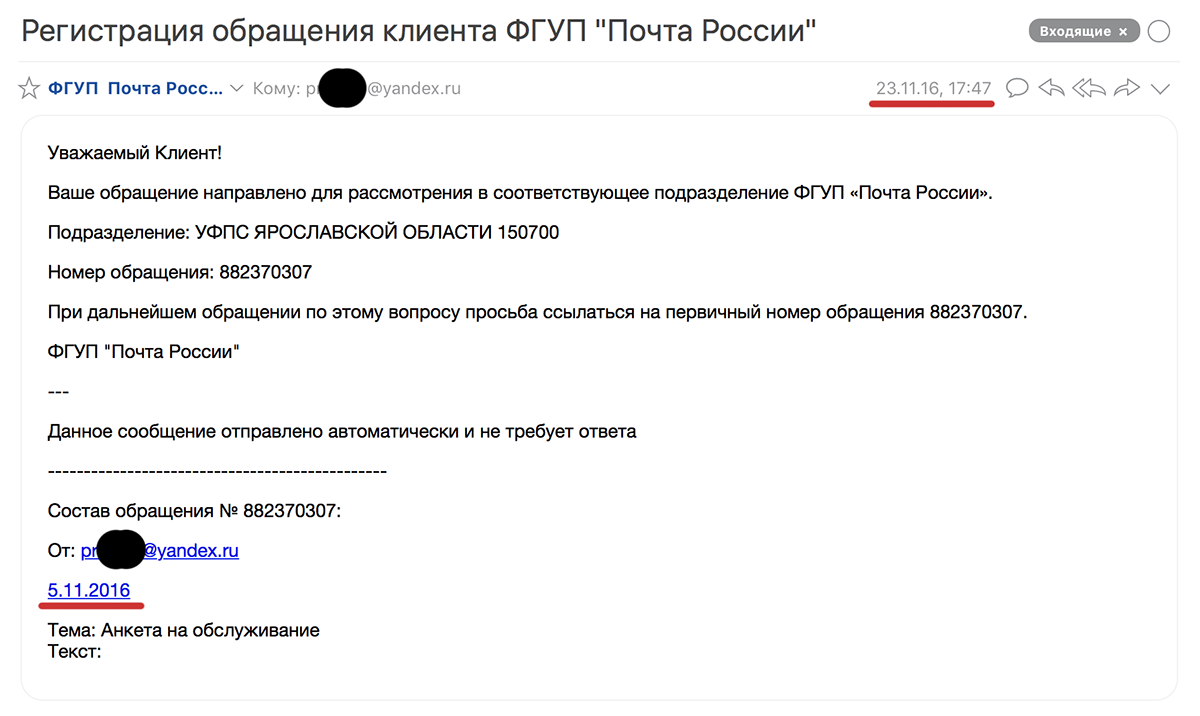 Почта России: становится лучше? Нет - Моё, Почта России, Почта России! Задержка, Почта, Голубиная почта, Думал спам, Dmitrymarkin, Жду официального ответа, Длиннопост