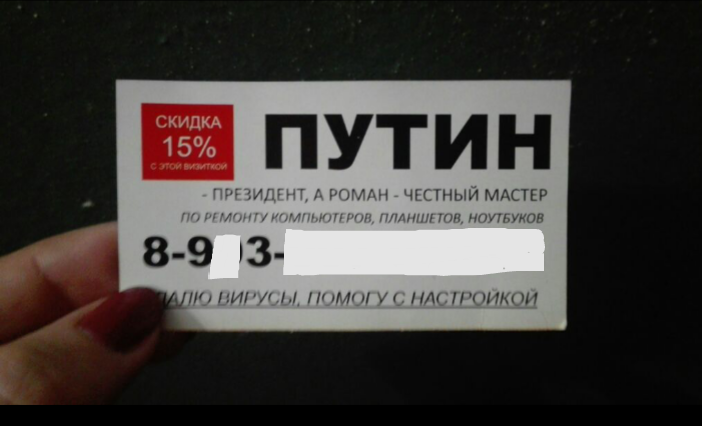 Super advertisement from Novosibirsk - My, Advertising, Novosibirsk, Master, Vladimir Putin, Computer, Super, My