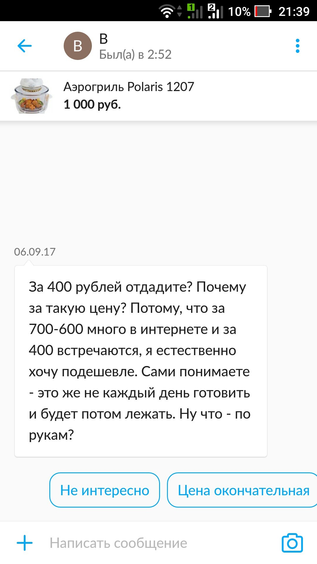 Гуру торговли - Моё, Торговля, Скидки, Объявление на авито, Находчивость