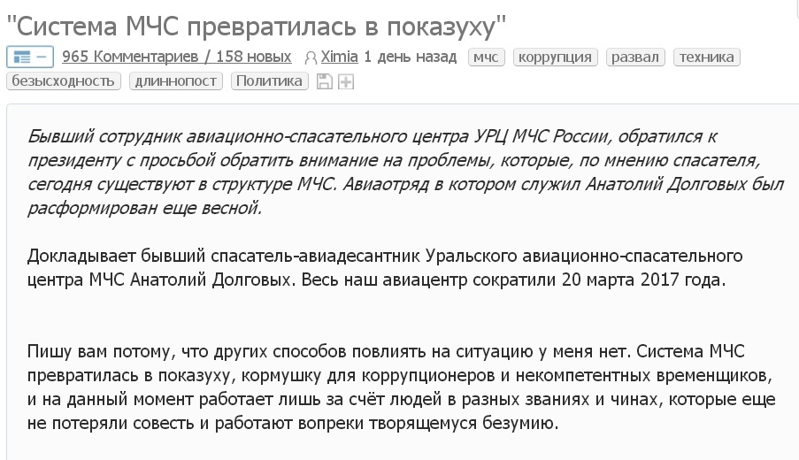 After a letter from the Sverdlovsk rescuer to Putin, the Deputy Minister of the Ministry of Emergency Situations of Russia came to Yekaterinburg - Ministry of Emergency Situations, Corruption, Devastation, Hopelessness, Politics, Vladimir Putin