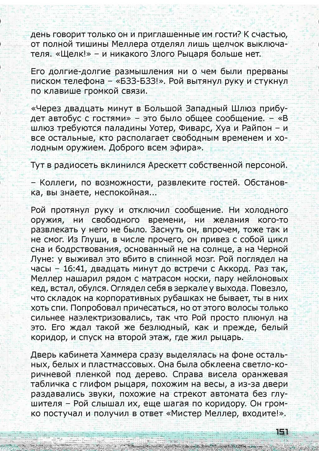 Радиомолчание, ЛОГ 15 - Моё, Радиомолчание, Научная фантастика, Киберпанк, Книги, Зомби-Апокалипсис, Длиннопост