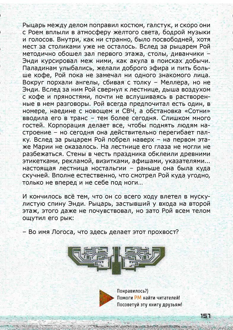 Радиомолчание, ЛОГ 15 - Моё, Радиомолчание, Научная фантастика, Киберпанк, Книги, Зомби-Апокалипсис, Длиннопост